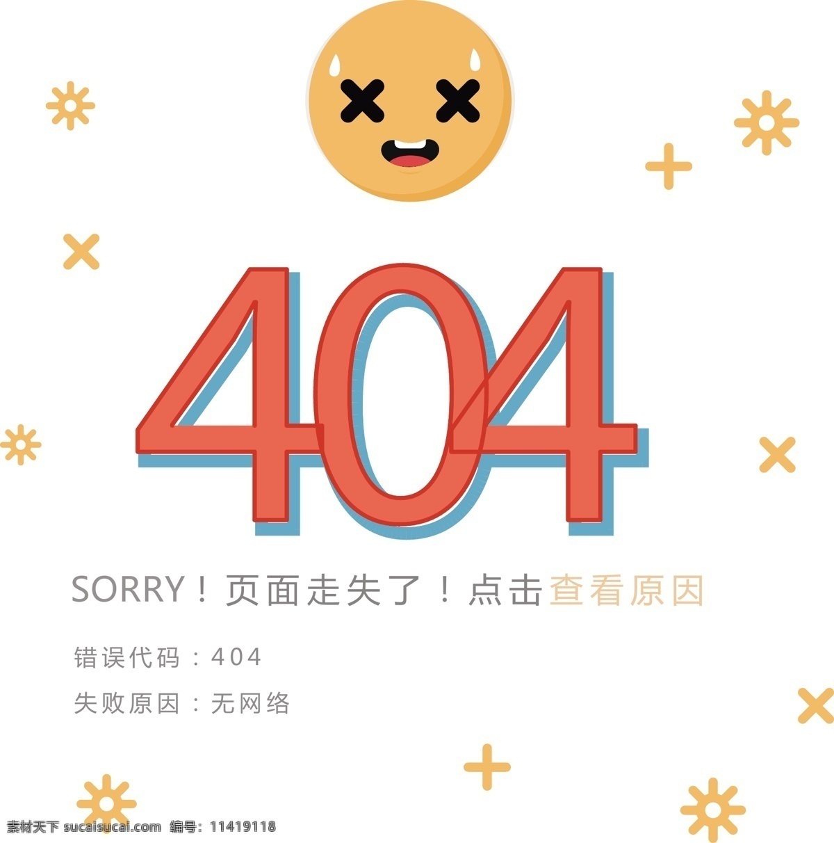 报 错 界面 艺术 字 app 合集 网页 错误 页 缺失 浏览器 表情 线性 图标 404sorry 空 状态 返回
