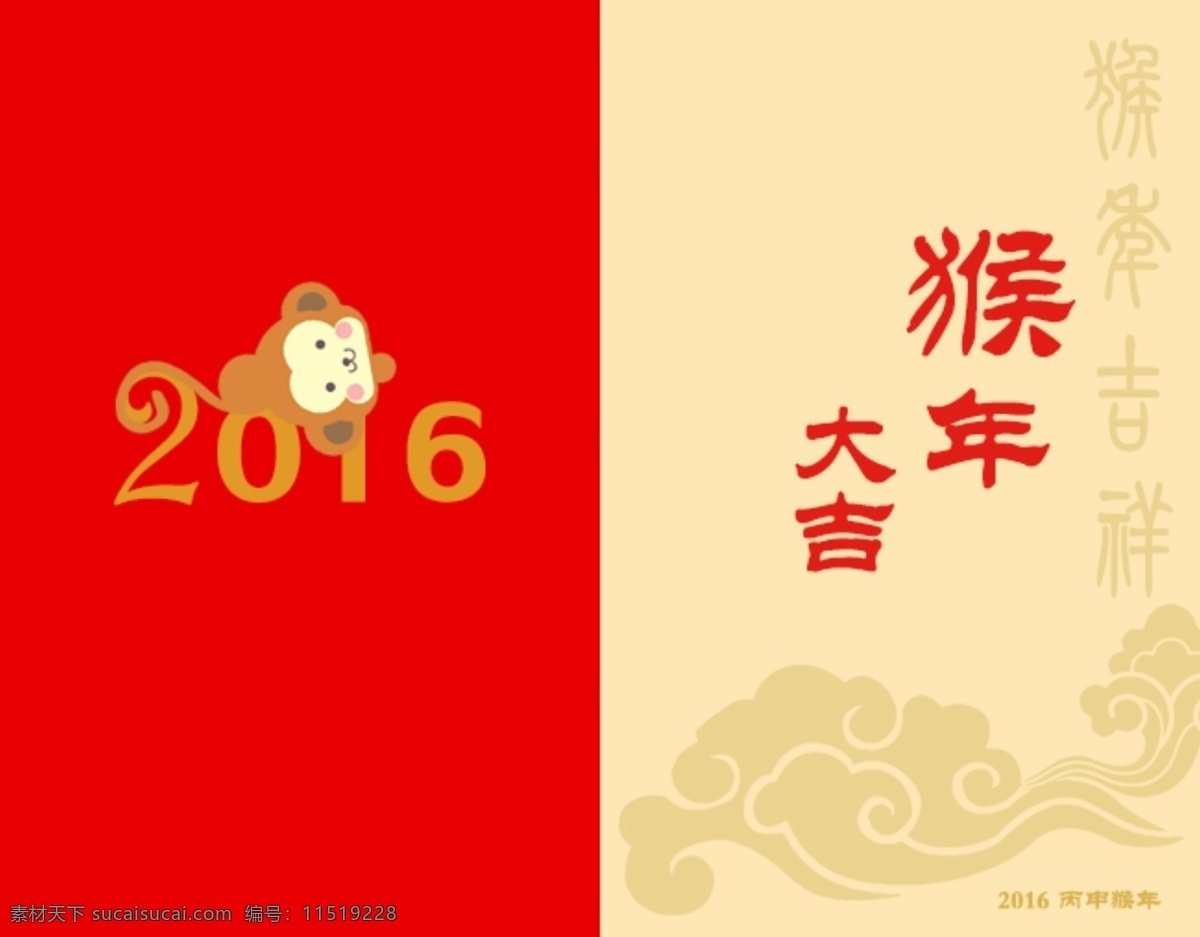 2016 猴年 扁平化 新年贺卡 高清 新年 贺卡 简洁风 恭贺新春 红色