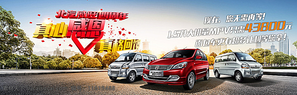 北汽威旺促销 北汽威旺 促销 车贴 汽车 m20 白色