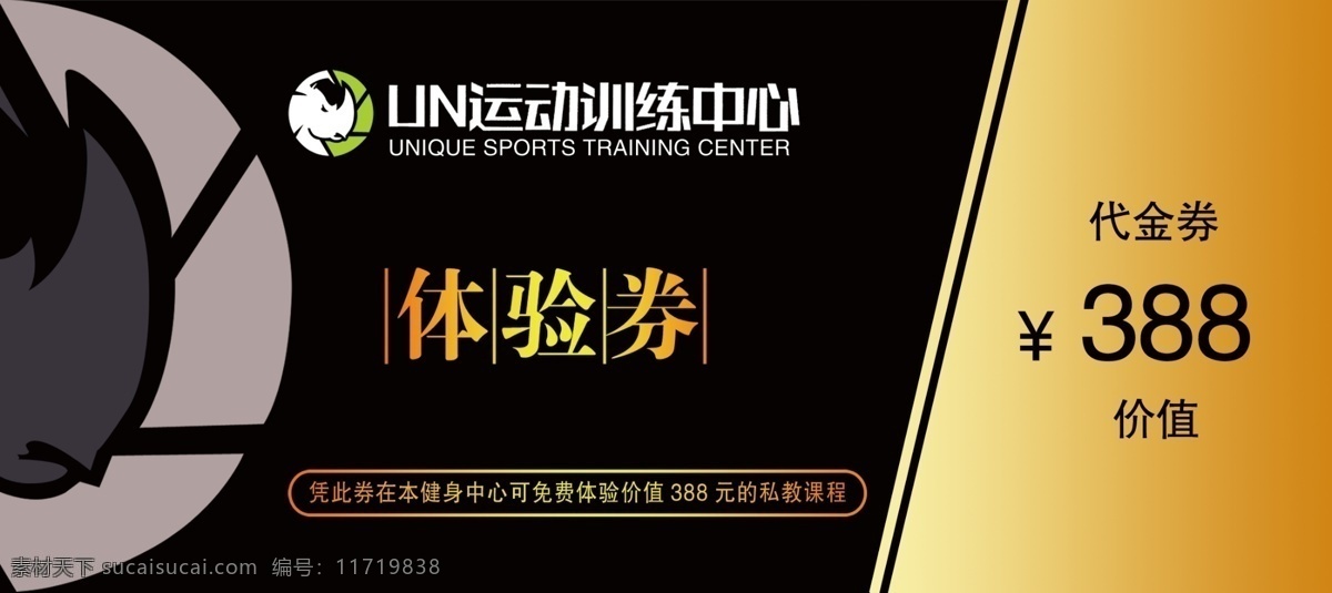 健身房体验券 un运动 un健身房 运动健身 健身体验券 代金券 名片卡片