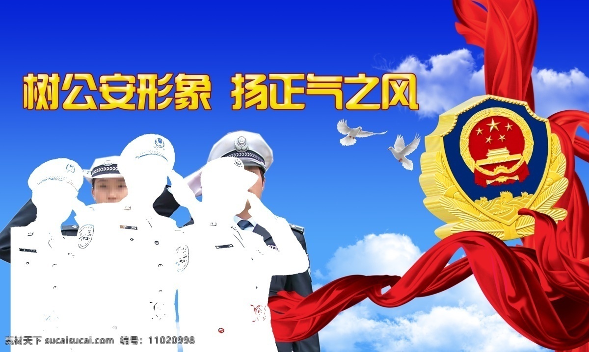 公安展板素材图片下载-素材编号11020998-素材天下图库