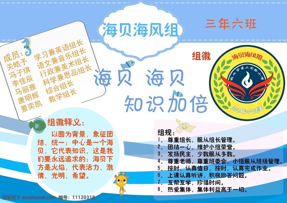 小组 文化建设 图表 组徽 队徽 团徽 班徽 标志 波浪 海 小学 海浪 海贝 矢量