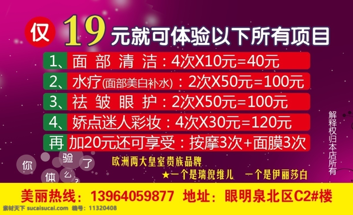 瑞 倪 维 体验 卡 倪维儿 美容连锁 体验卡双面 天津康婷 体验卡 名片卡片