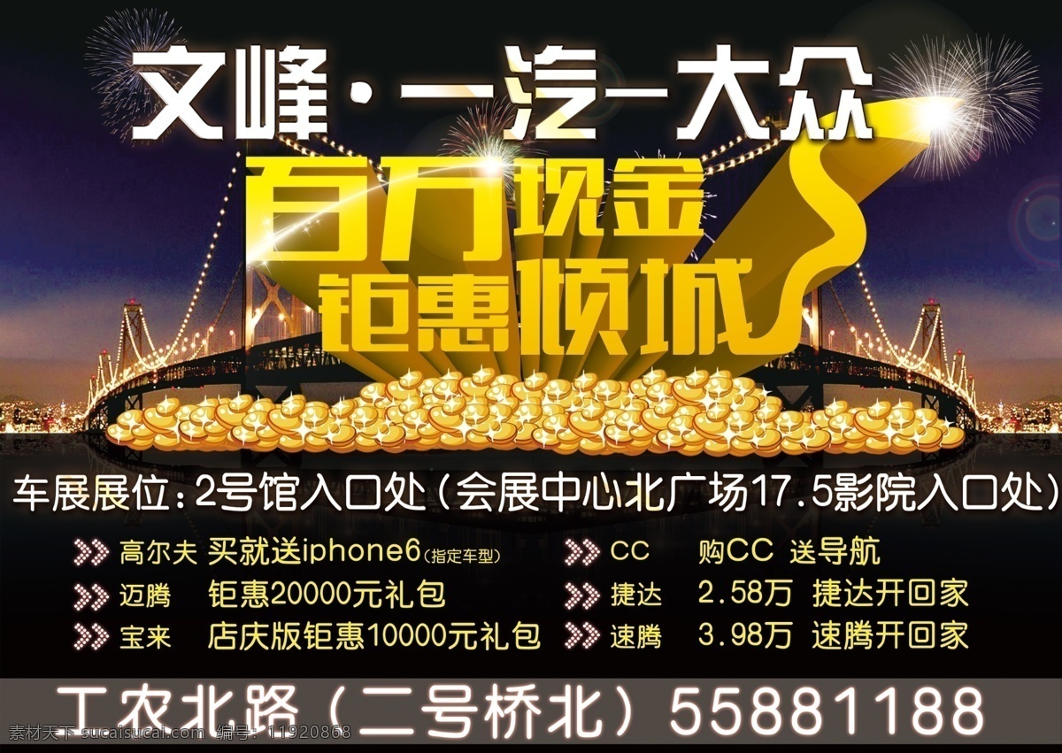 国庆 单 页 dm宣传单 车展 促销 单页 钜惠 闪光 优惠活动 海报 宣传海报 宣传单 彩页 dm