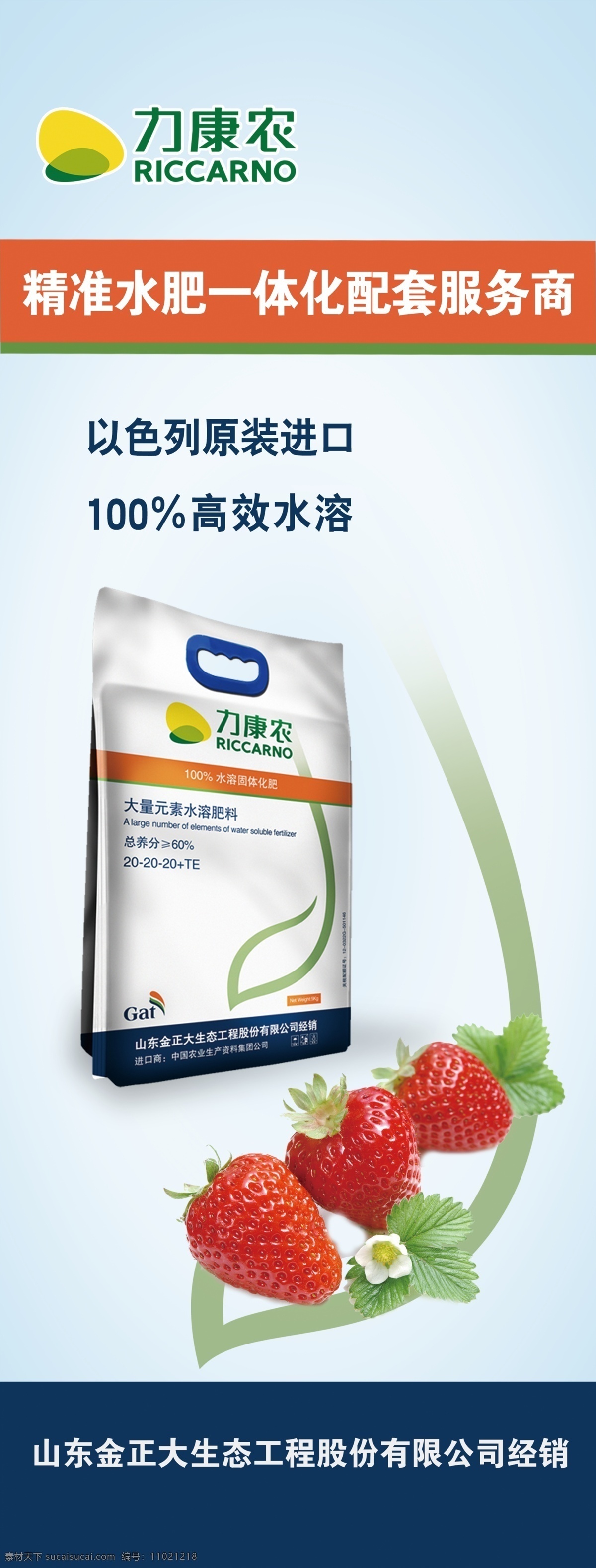 力 康 农水 溶 肥 喷绘 力康农 水溶肥 力康农标志 力康农肥料 立体包装 金正大化肥