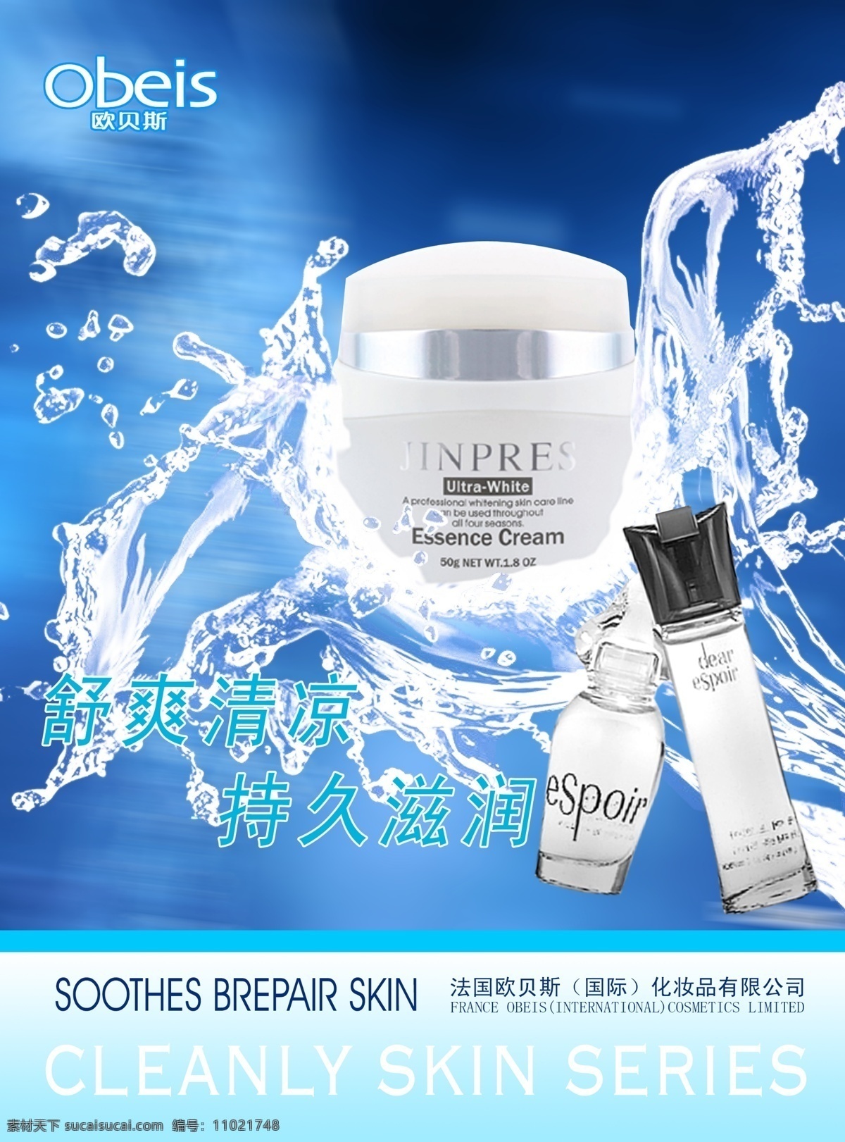 欧 贝斯 化妆品 广告 源文件 分层 设计源文件 美容护肤 欧贝斯 logo 舒爽清凉 持久滋润 美容产品 水花喷溅 obeis 白色