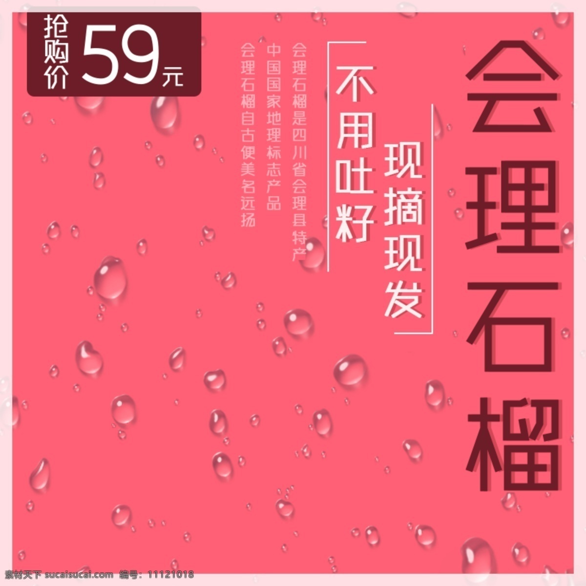 粉色 简洁 会理 石榴 水果 淘宝 主 图 直通车 千库原创 红色 清新 简约 淘宝主图 主图 食物