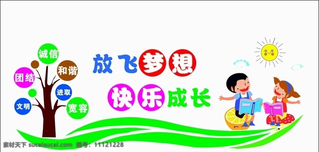 幼儿园背景墙 幼儿园 幼儿园招生 幼儿早教 幼儿园文化 幼儿园文化墙 幼儿园海报 幼儿园图片 幼儿园广告 幼儿园设计 幼儿园素材 幼儿园单页 幼儿园单张 幼儿园彩页 幼儿园宣传 幼儿园户外 幼儿园模版 幼儿园人物 幼儿园展架 幼儿园卡通 幼儿园传单 幼儿园展板 幼儿园教育 幼儿园幼教 幼儿园背景