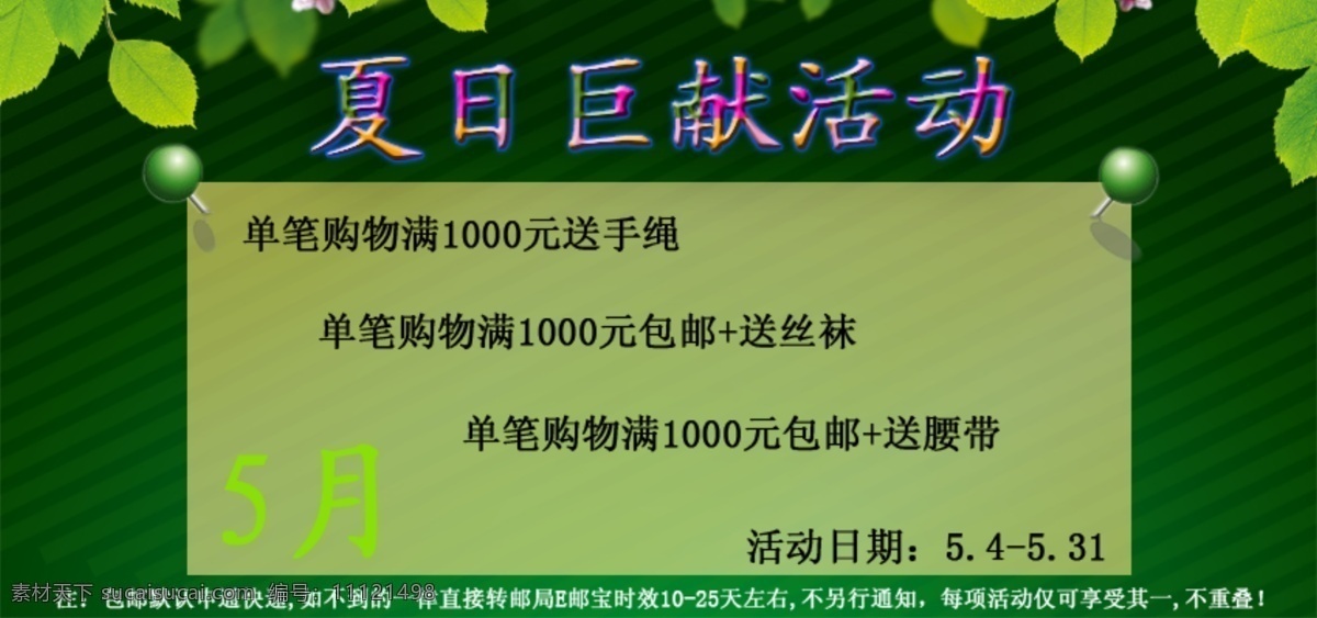 夏日 钜 献 活动 海报 活动促销 宣传海报 绿色