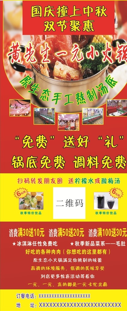 小火锅x展架 一元小火锅 火锅展架 小火锅 火锅海报 火锅写真 火锅 展架