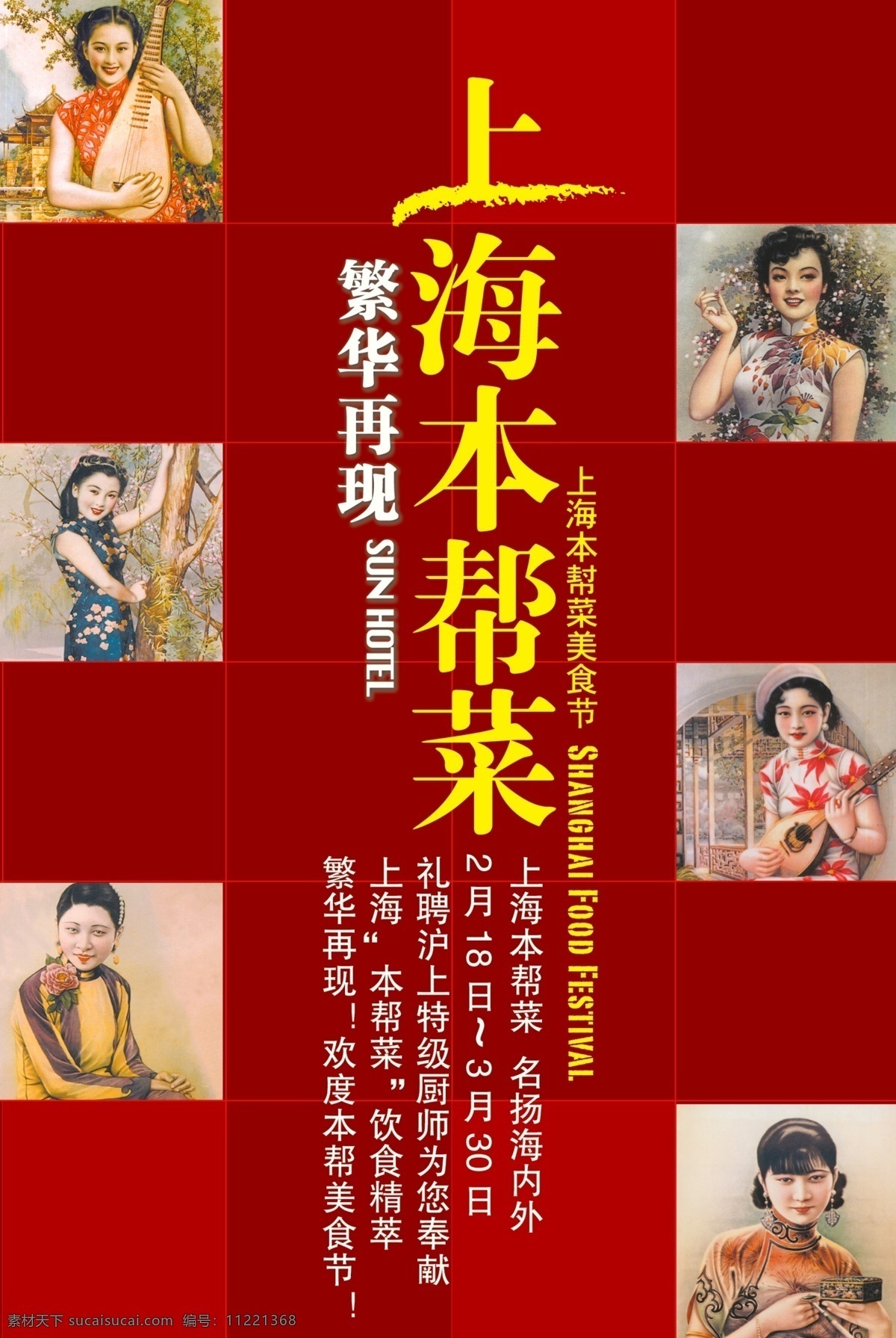 文件 源文件 psd源文件 菜单 川菜 美食节 商务 商业 ps 宣传设计 展板 招贴 海报 餐厅招贴 宣传海报 宣传单 彩页 dm