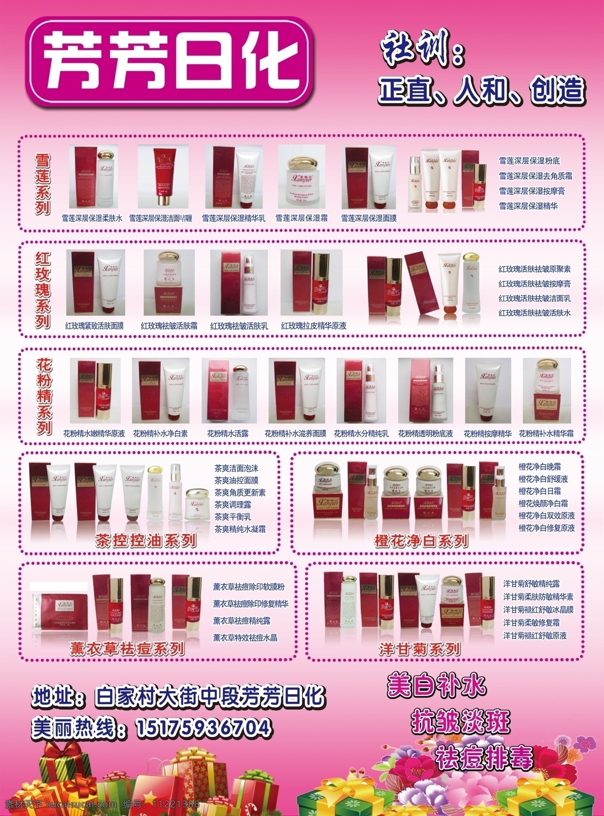 dm宣传单 彩页 单页 广告设计模板 化妆品 活动 礼品 礼品盒 芳 日化 宣传 模板下载 瓶子 宣传单 源文件 海报 宣传海报 dm