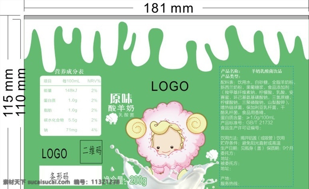酸奶标签 羊奶 羊酸奶 包装设计 标签设计