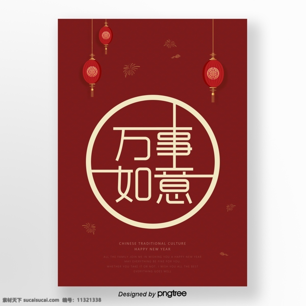 创意 2019 新年 文字 海报 字体 春节 灯笼 新年快乐 万事如意 庆祝 传统 红色 喜庆 新春