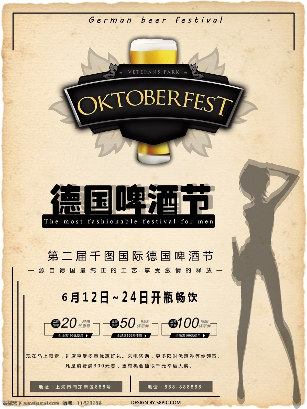 复古 啤酒节 促销 海报 啤酒