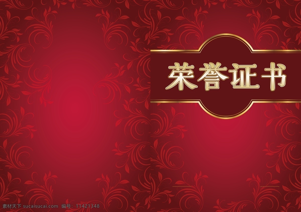 荣誉证书封面 荣誉证书 封面 红色 画册设计