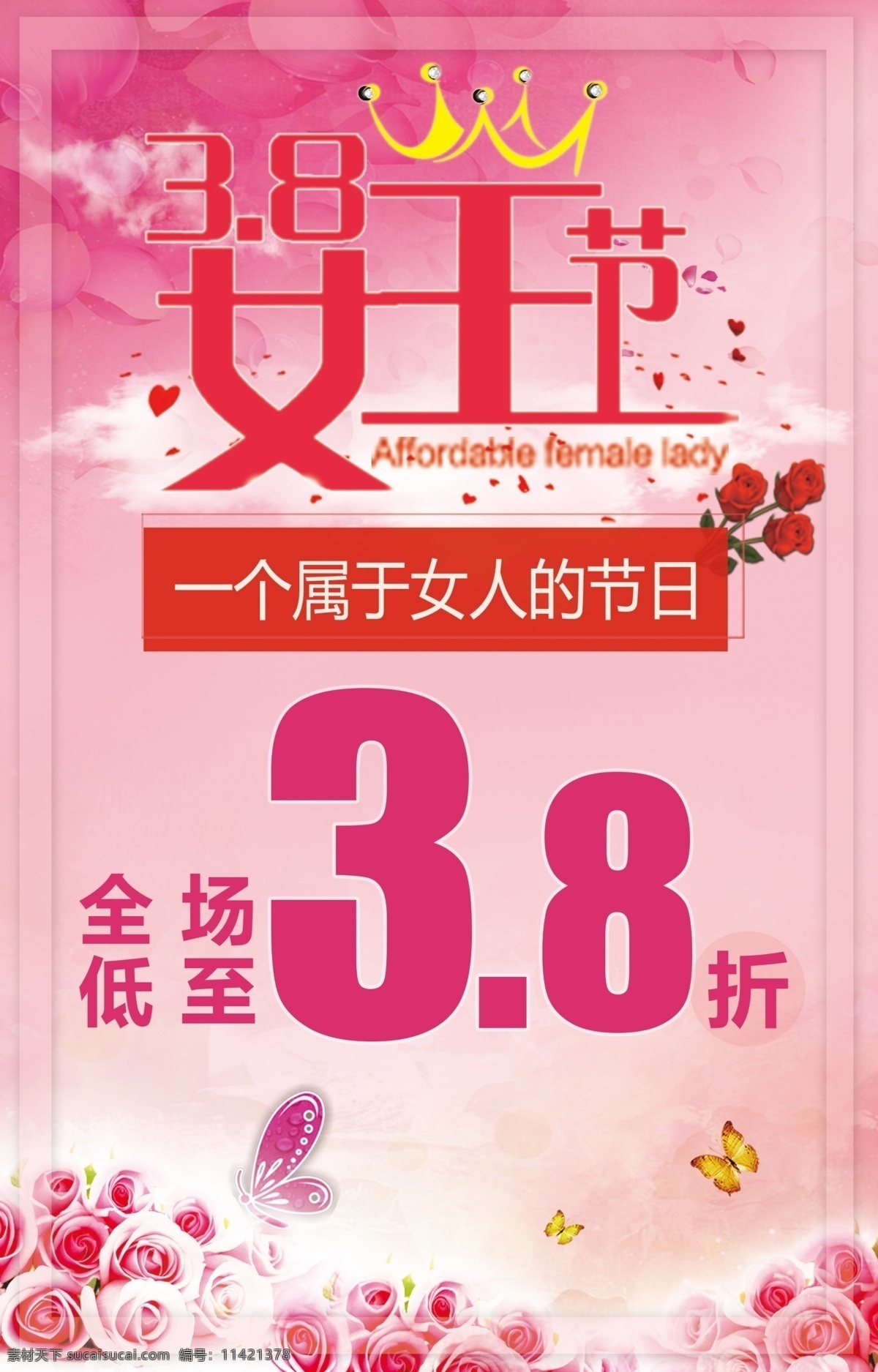 三八节海报 节日海报 妇女节 三八妇女节 约惠妇女节 惠妇女节 妇女节活动 妇女节快乐 快乐妇女节 浪漫妇女节 海报 妇女节海报 妇女节促销 妇女节背景 背景 妇女节广告 妇女节素材 妇女节贺卡 贺卡 妇女节吊旗 妇女节展架 妇女节展板 妇女节x展架 妇女节易拉宝 38节 粉色背景 温馨