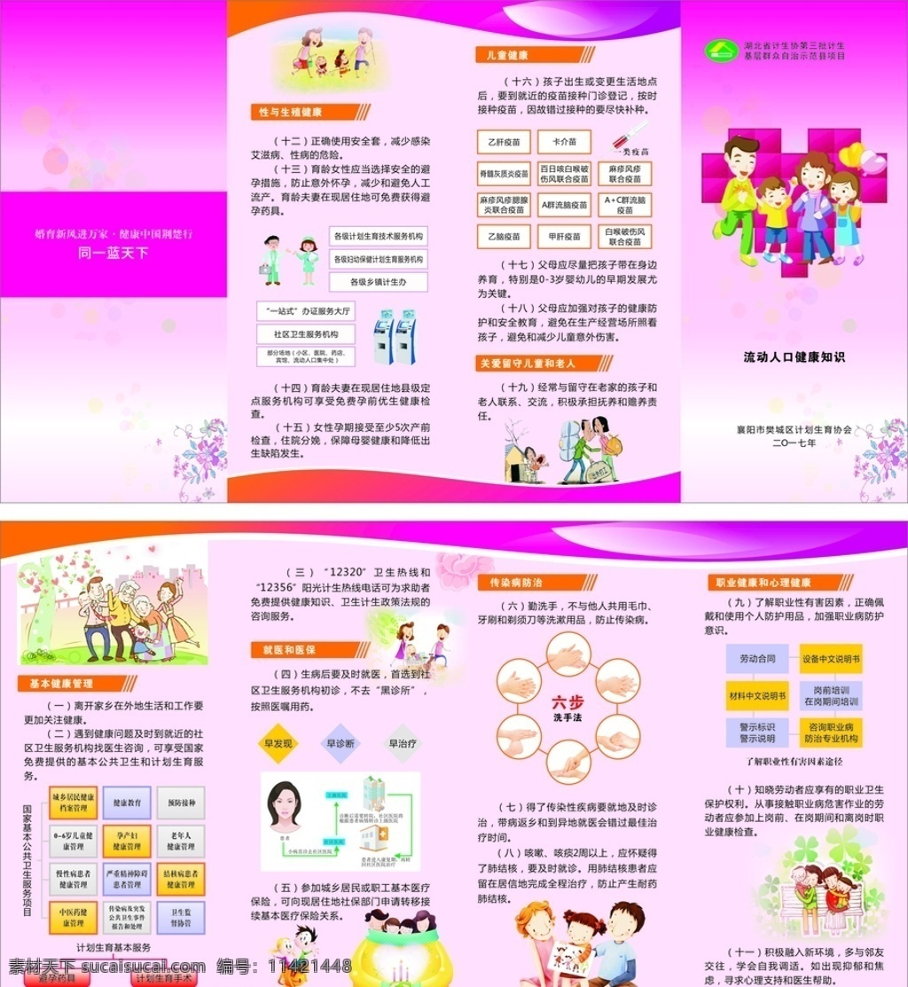 计生 协会 四 折页 四折页 流动人口健康 传染病防治 矢量图 dm宣传单