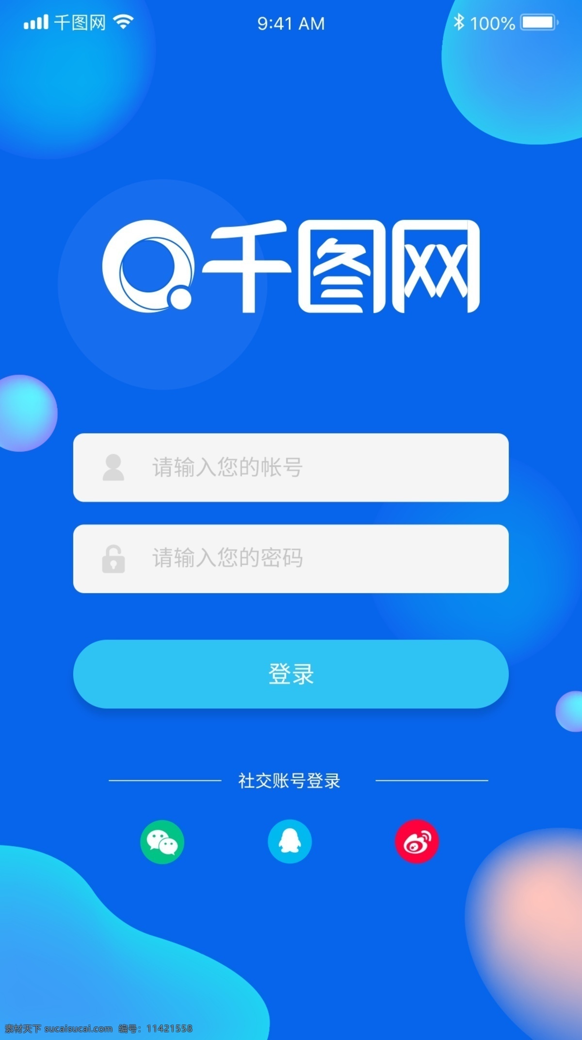 蓝色 流体 渐变 商务 登录 注册 app 流体渐变 登录注册 简约 手机app