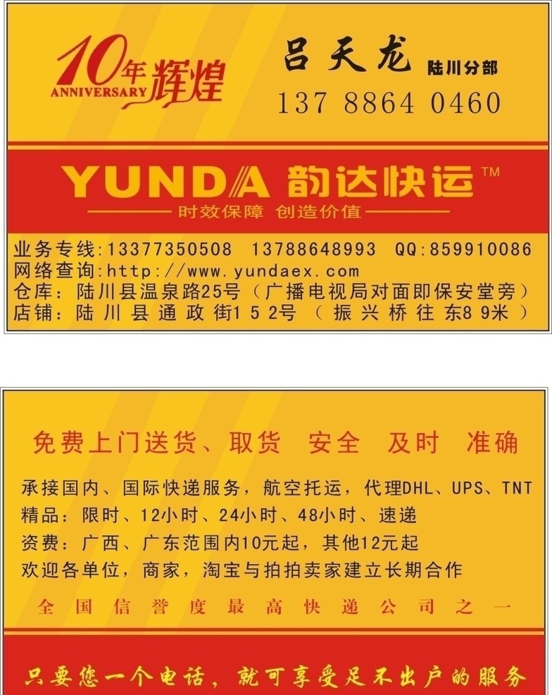 韵达快递名片 韵达快递 韵达名片 名片卡片 矢量