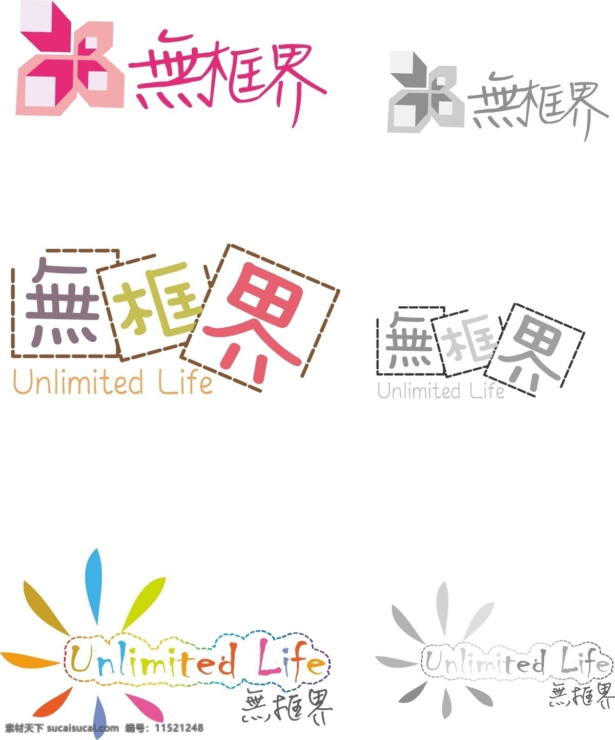 logo設計 彩色 光線 框框 無框界 方塊 logo 光线 无框界 方块 企业 标志 标识标志图标 矢量