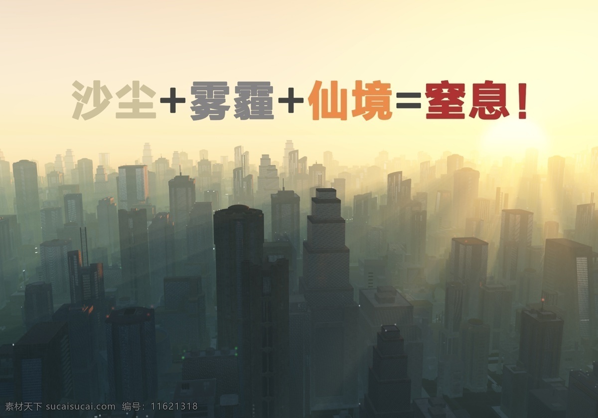 沙尘 雾 霾 仙境 都 可以 人 窒息 雾霾 7000px 4900px 白色