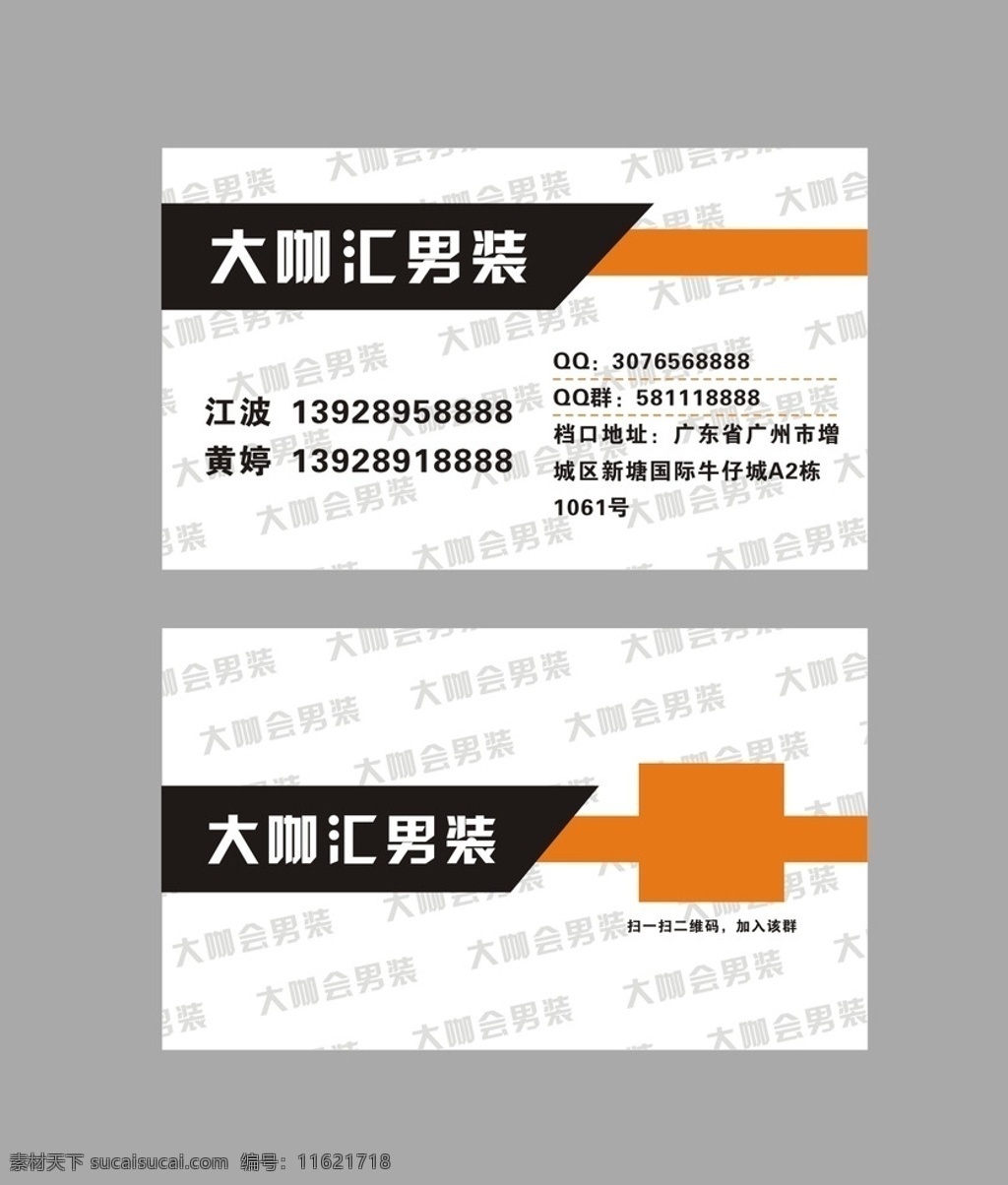 男装名片 名片 牛仔名片 高档名片 服装名片 男装 白色名片 企业名片 公司名片 总经理名片 商务名片 个性名片 简约名片 简洁名片 婚庆名片 高雅名片 高级名片 素雅名片 大气名片 艺术名片 创意名片 精致名片 古典名片 水墨名片 复古名片 欧式名片 蓝色名片 红色名片 绿色名片 环保名片 名片卡片