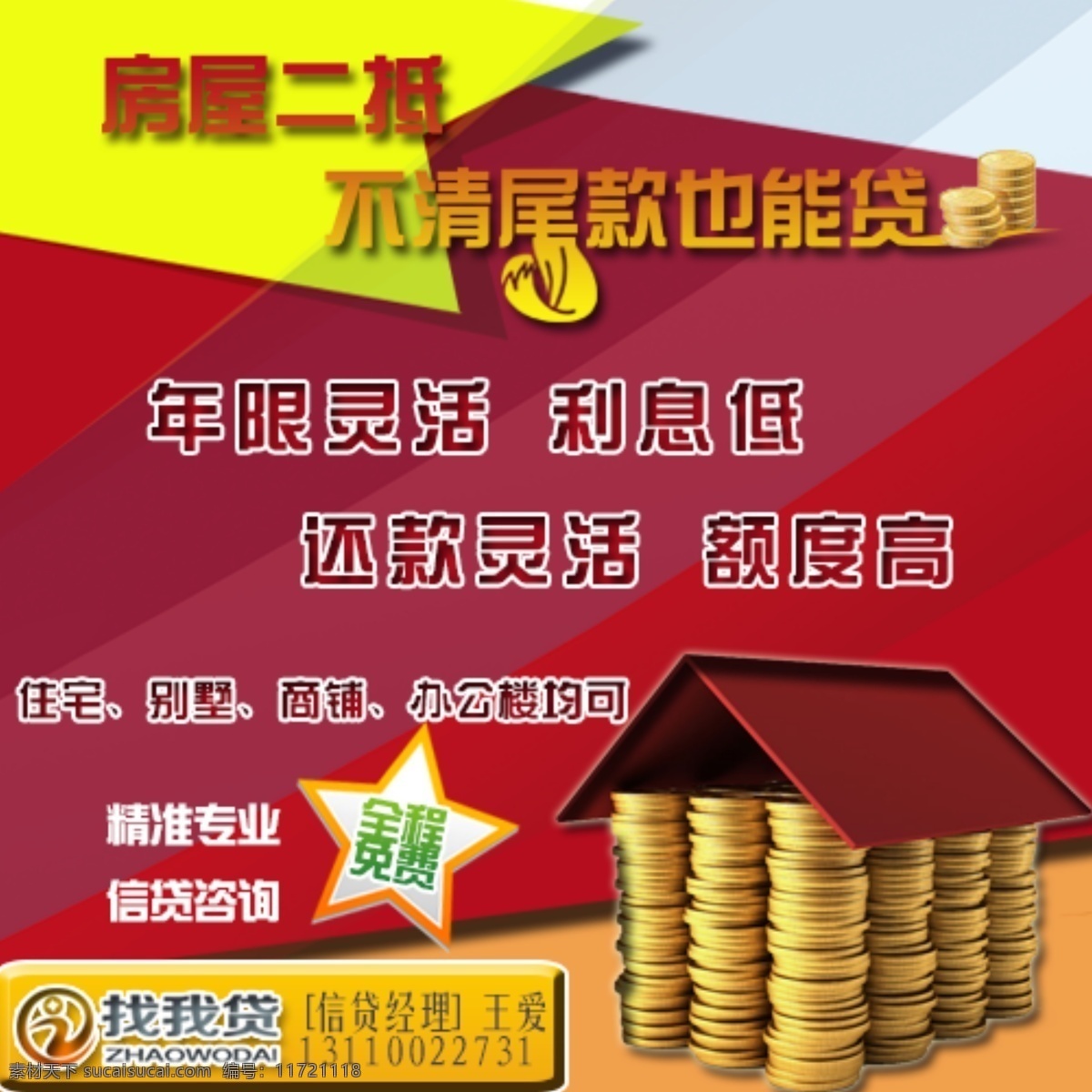 贷款 设计图 图 原创设计 原创网页设计