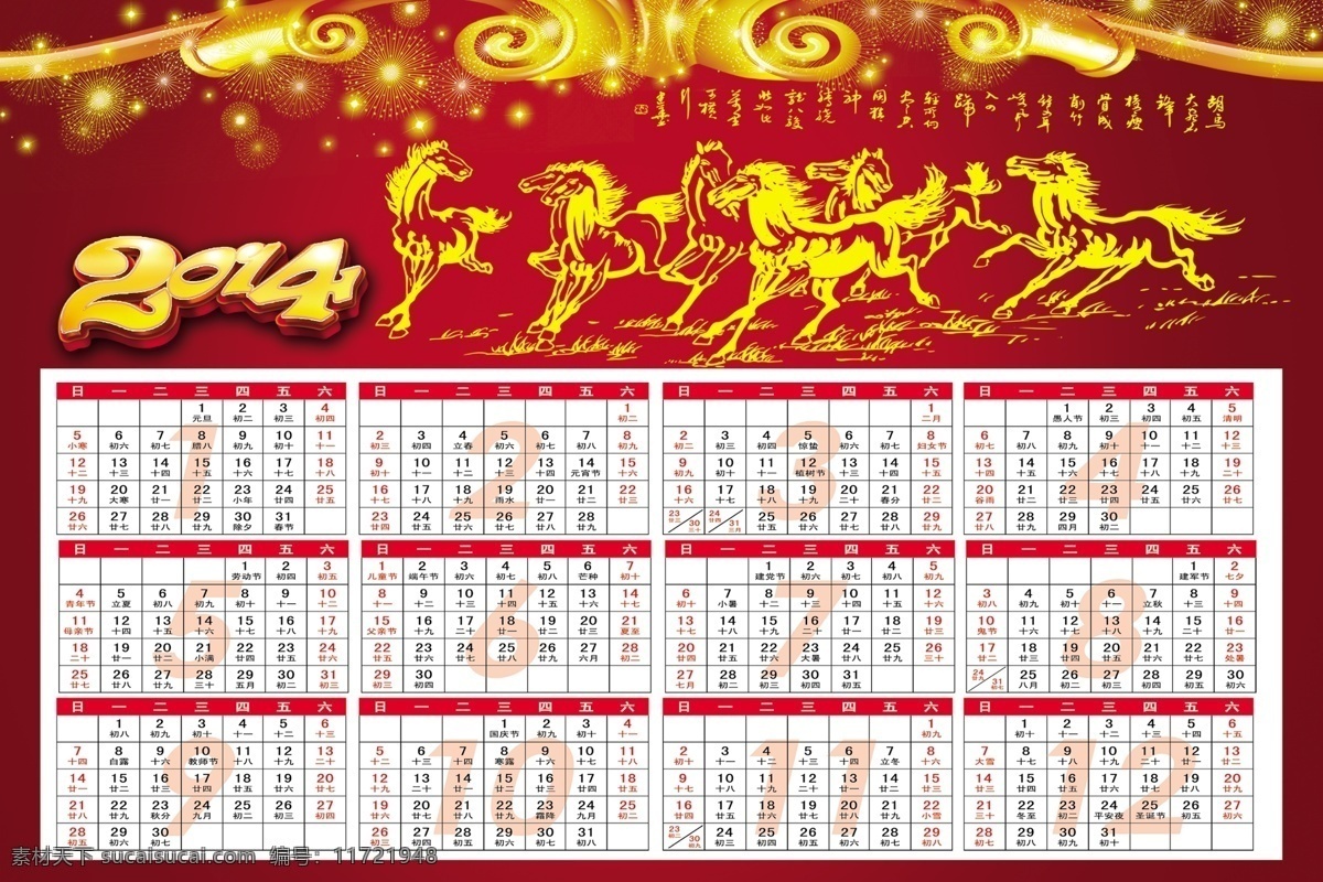 2014 八 骏马 年历 马年挂历 农历 日历 新年日历 模板下载 鎏金骏马 烫金马 传统挂历 日历新春 日历八骏马 节日素材 2015羊年