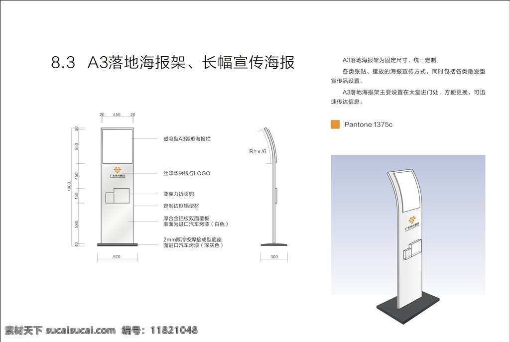 a3 落地 海报 架 长幅宣传海报 宣传资料架 资料架 展架 亚克力支架 宣传单架 展板模板 折页架 单页资料架 产品展示架 展示架 文件架 杂志架 标识标牌 展示牌 标牌 室内资料架 座地宣传架 座地牌 宣传架 宣传单页架 书报架 华兴银行