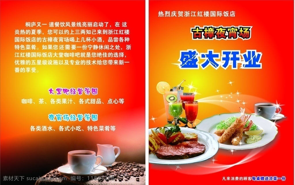 夜宵 牛排 宣传单 咖啡 果汁 餐饮 小吃 dm宣传单 矢量