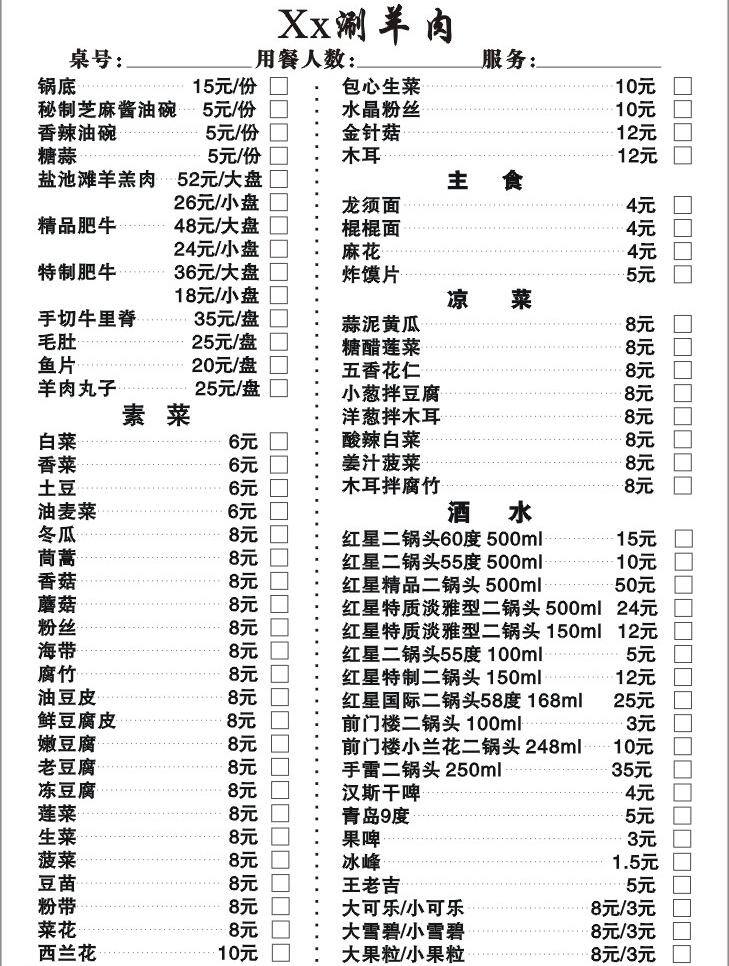 火锅 菜单 菜单菜谱 火锅菜单 矢量 模板下载 菜单格式 菜单价位 psd源文件