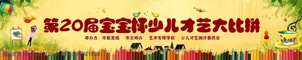 杯子 广告设计模板 花纹 其他模版 铅笔 树木 源文件 少儿 才艺 大比 拼 模板下载 少儿艺术背景 矢量图 日常生活