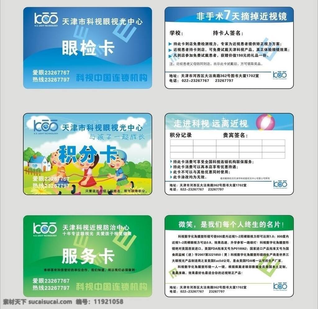 会员卡 会员 积分 积分卡 卡片 名片卡片 矢量 名片卡 广告设计名片