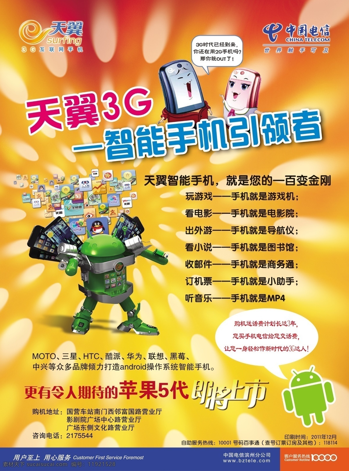 中国 电 天翼 3g 电信 广告设计模板 手机 源文件 其他海报设计