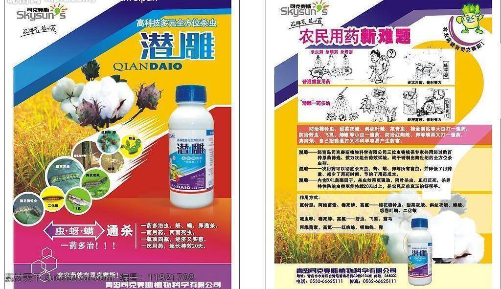 分层文件 化肥 化工 卡通图 农药 农资 平面设计 瓶子 农药彩页设计 杀虫剂 除草剂 可爱小白菜 农民用药 源文件 矢量图 农资彩页 设计风格 矢量图库 现代科技