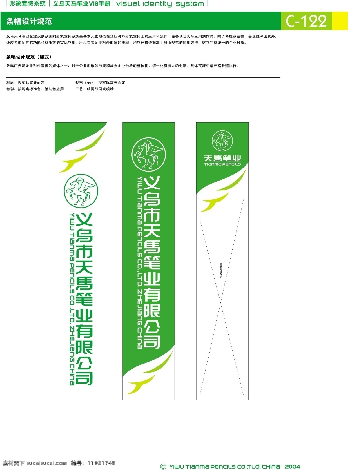 浙江 义乌 天马 笔 业 集团 vi宝典 vi设计 矢量 文件 形象宣传 系统 规范 矢量图