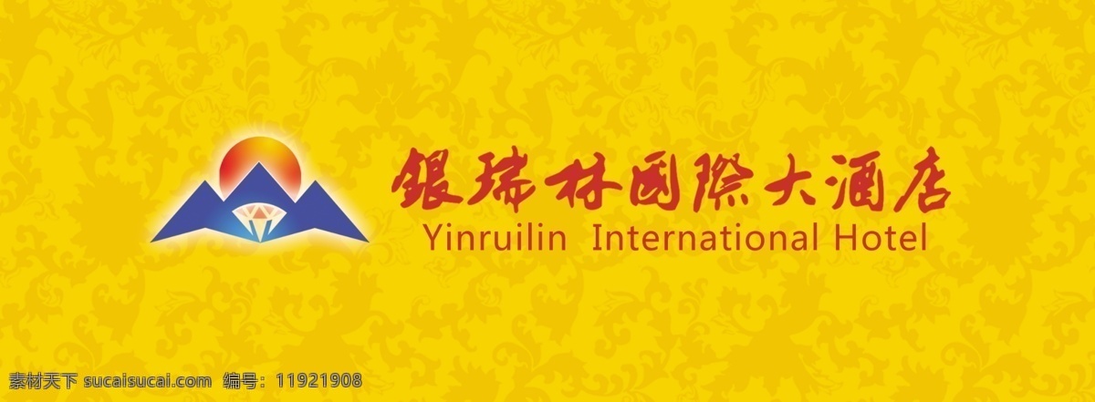 银 瑞林 logo 分层 餐饮 酒店 源文件库 银瑞林 合肥 psd源文件 logo设计