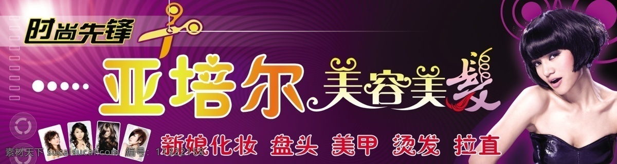 亚 培尔 美容美发 亚培尔 美容 美发 门头 招牌 门面 美女 分层 源文件