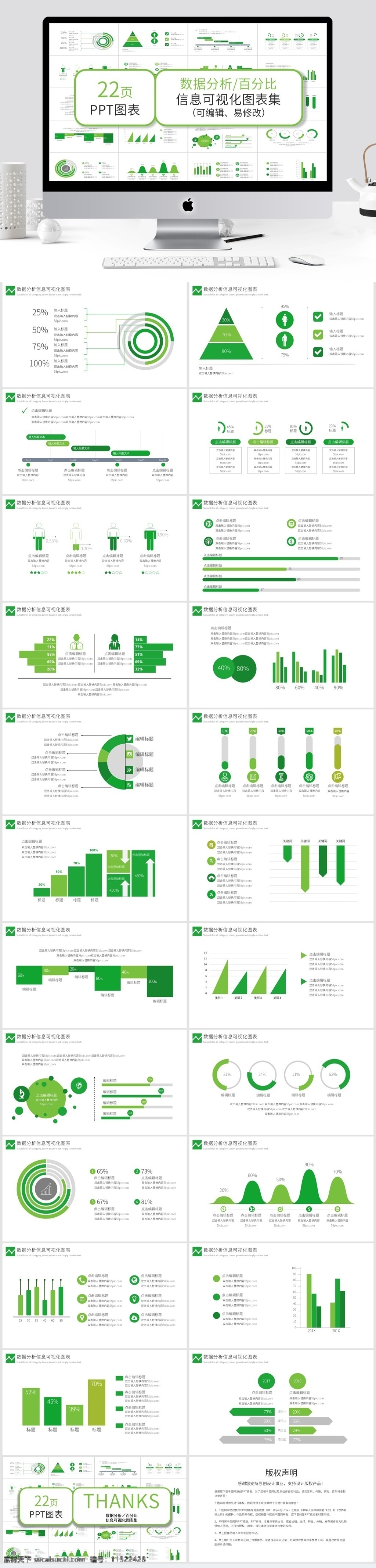 绿色 数据分析 百分比 信息 可视化 图表 数据图表 ppt图表 图表集合