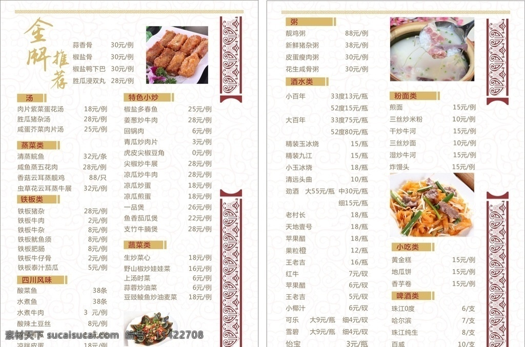 菜牌 菜谱 餐牌 中式菜牌 中国风 招牌