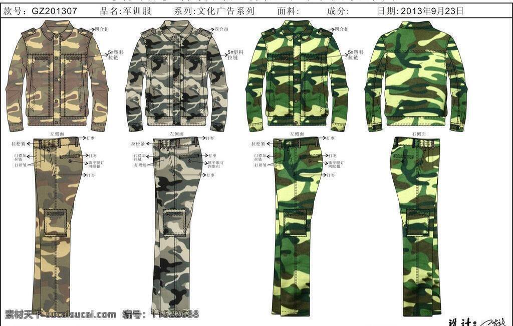 军训 服 设计图 服装设计 平面 军训服设计图 矢量 军训服 图稿 服装设计图