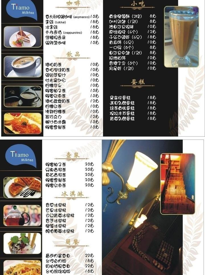 奶茶 点菜 单 菜单菜谱 灯光 底纹 奶昔 矢量 单模 板 奶茶点菜单 各式奶茶 画册 菜单 菜谱 封面