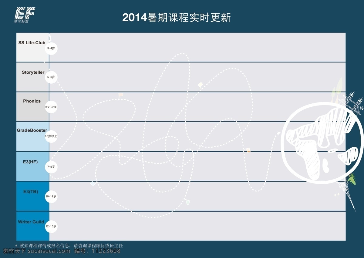 进度表 英语 课程 2014 蓝色 矢量