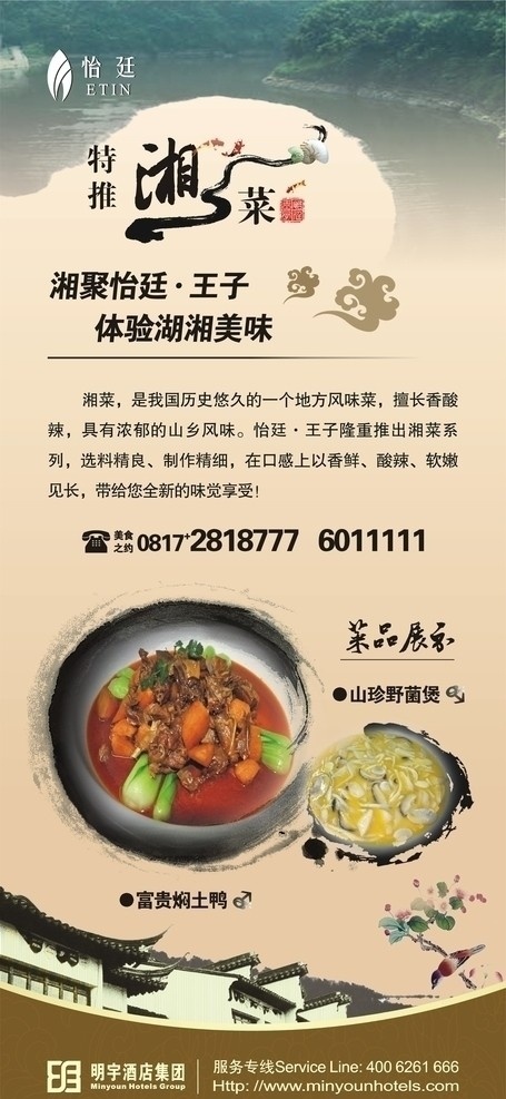 湘菜推广广告 餐饮 餐厅 湘菜 菜品 山水 鱼 印章 祥云 水墨 湖南民居 花鸟 矢量