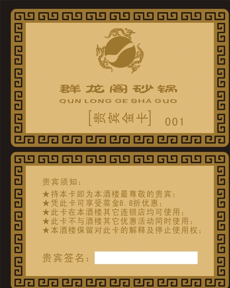 美容会员卡 美甲会员卡 vip 贵宾卡模板 高档会员卡 尊贵会员卡 会所会员卡 vip贵宾卡 高档 vip卡 会员卡 贵宾卡 代金卡 消费卡 优惠卡 服务卡 现金卡 来宾卡 打折卡 钻石卡 信用卡 折扣卡 酒店 宾馆 餐饮 高档菜谱 高档名片 高档名片模板 高档背景 高档画册 高档名片模 高档工作证 休闲名片 酒店名片 vip会员卡 名片卡片