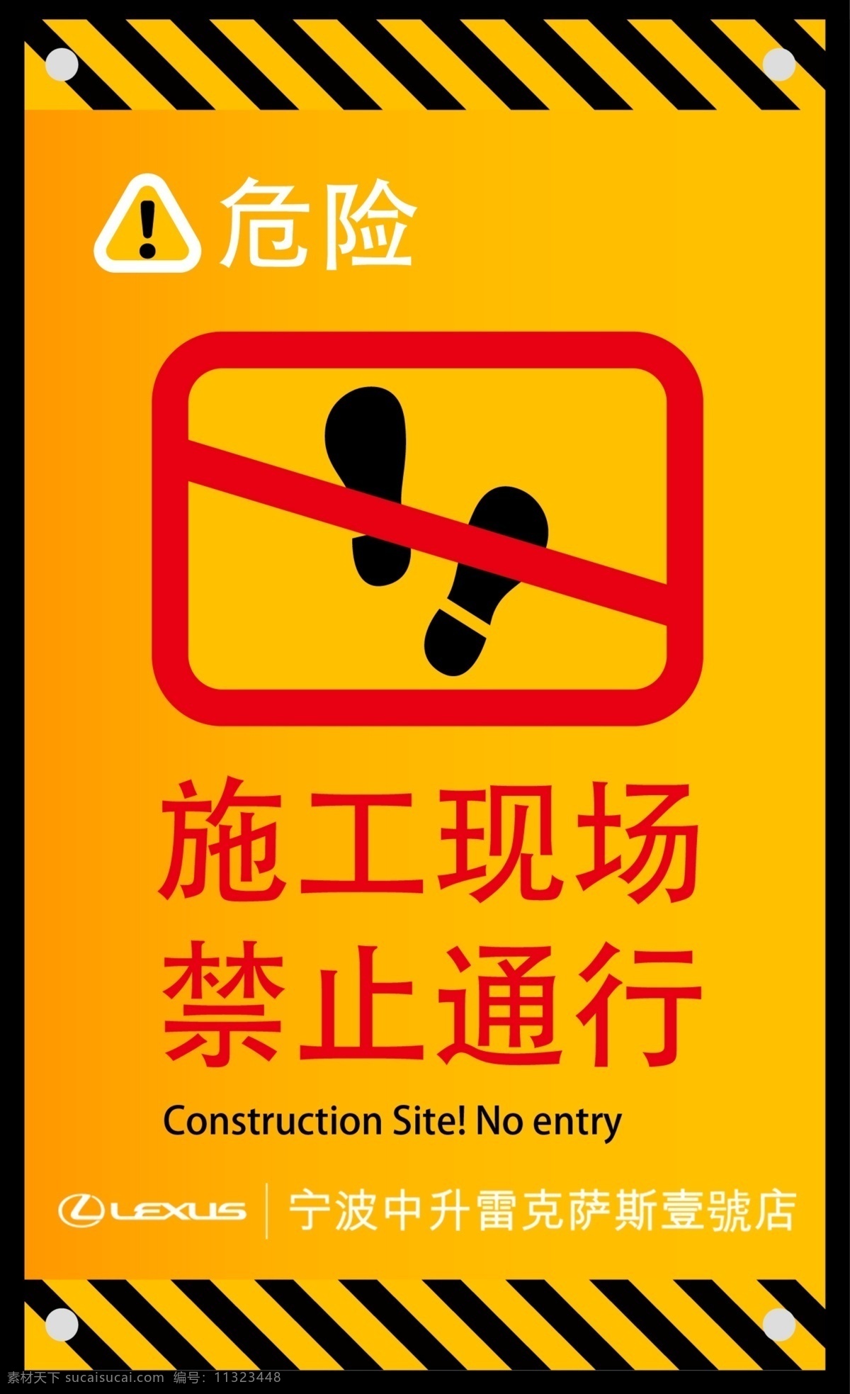 警示牌 施工 禁止 通行 雷克萨斯 现场 危险 安全