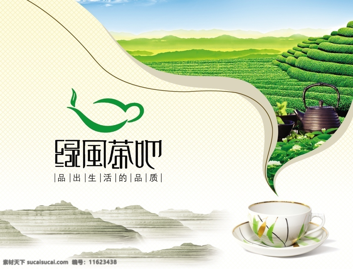 绿风茶吧海报 绿茶 茶林 茶叶 生态 远山 食品海报