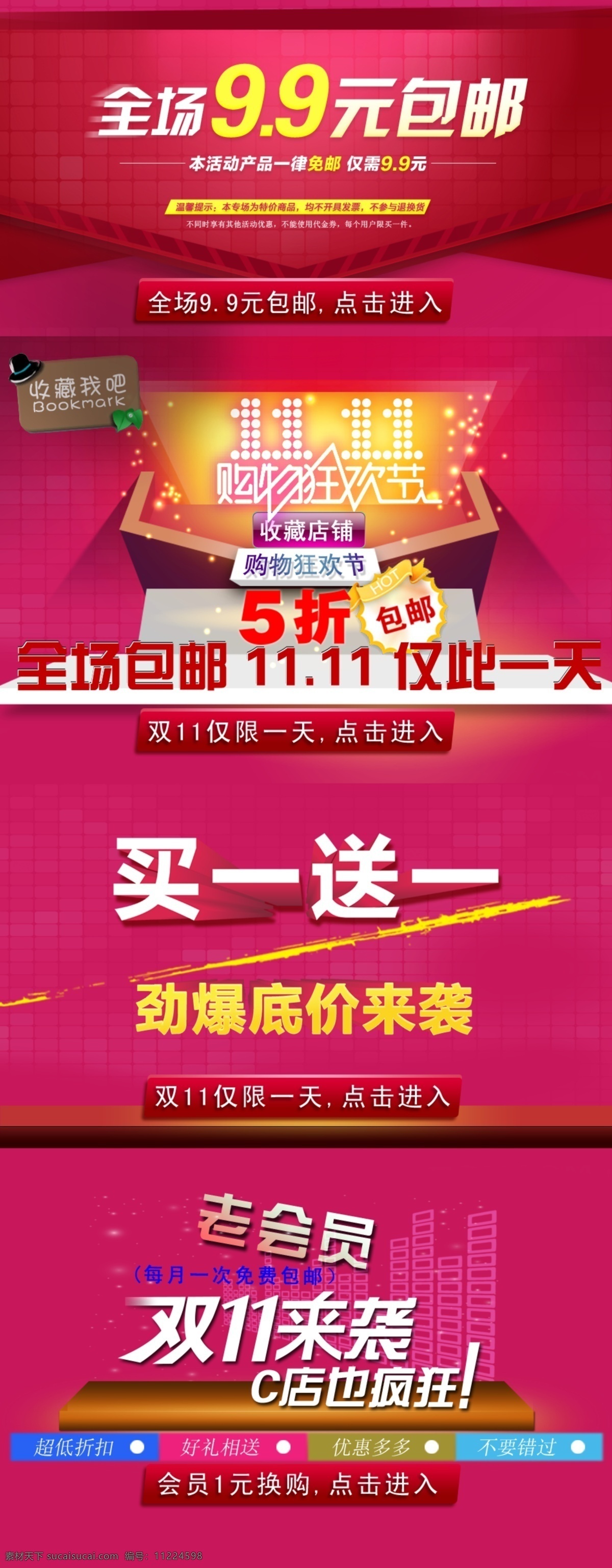 粉色 欢乐购 活动 其他模板 双11 双11海报 双十二 双十 二 模板下载 淘宝 海报 集合 淘宝海报集合 疯狂购物节 天猫 中文模板 网页模板 源文件 双 淘宝素材 淘宝促销标签