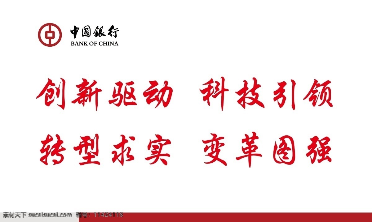 中国银行 文化 宣传 中国银行标志 中行常用色调 字体 展板模板